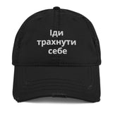 GFY Ukraine Support Distressed Hat