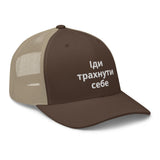 GFY Ukraine Support Trucker Cap