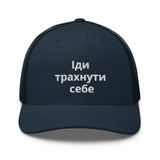 GFY Ukraine Support Trucker Cap